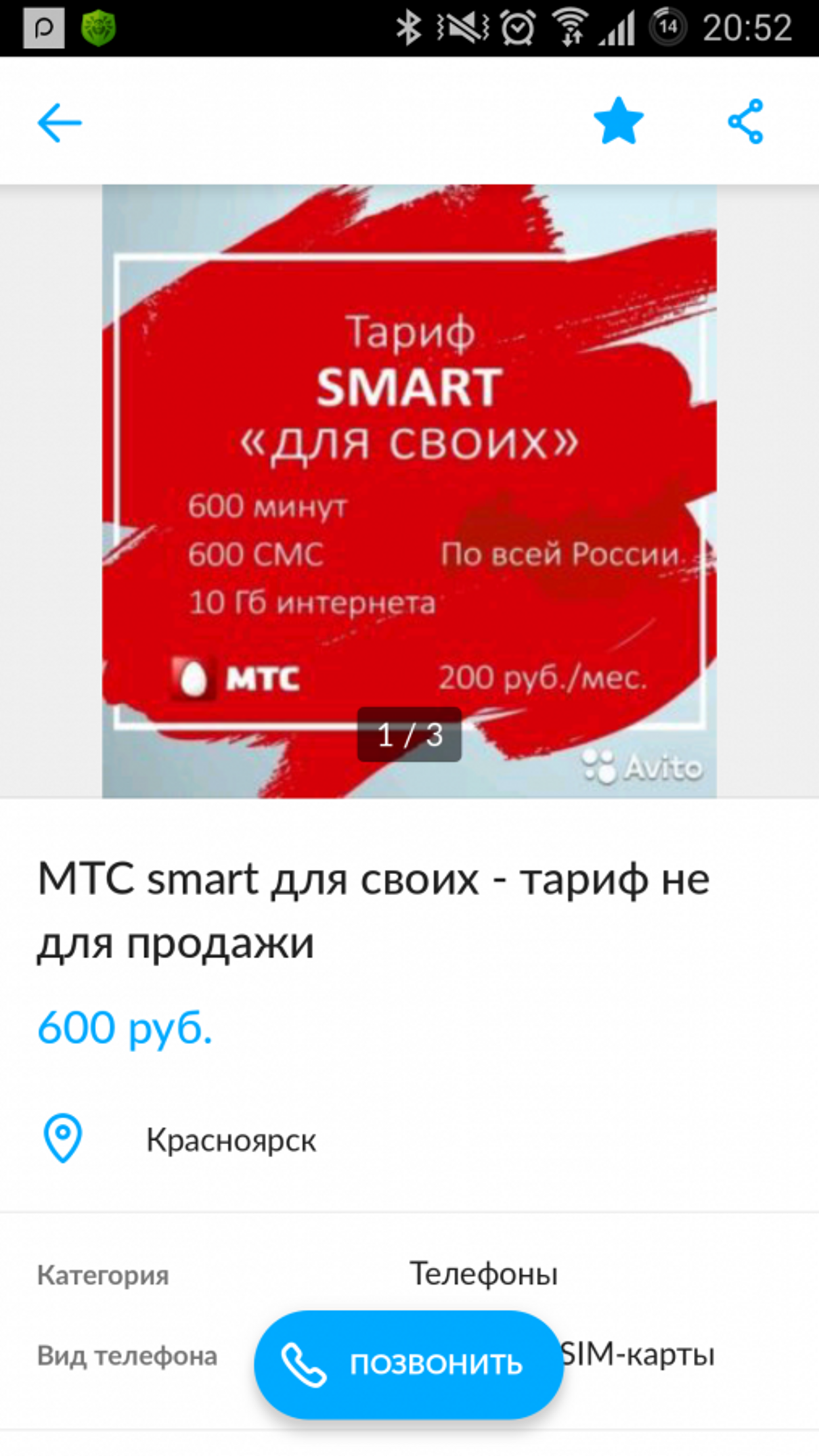 Жалоба / отзыв: Avito - Smart для своих от гнилого Анатолия